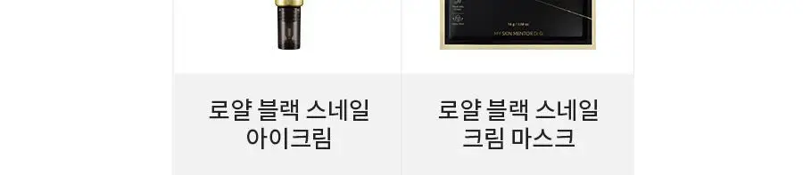 [증정기획] 닥터지 로얄 블랙스네일 크림세트 (50ml+15ml 증정) 상세페이지 17